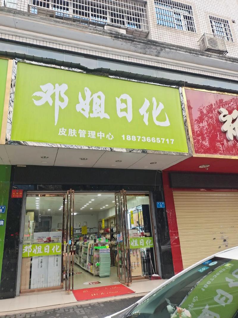门店升级 清仓甩卖——实体化妆品店最后的疯狂